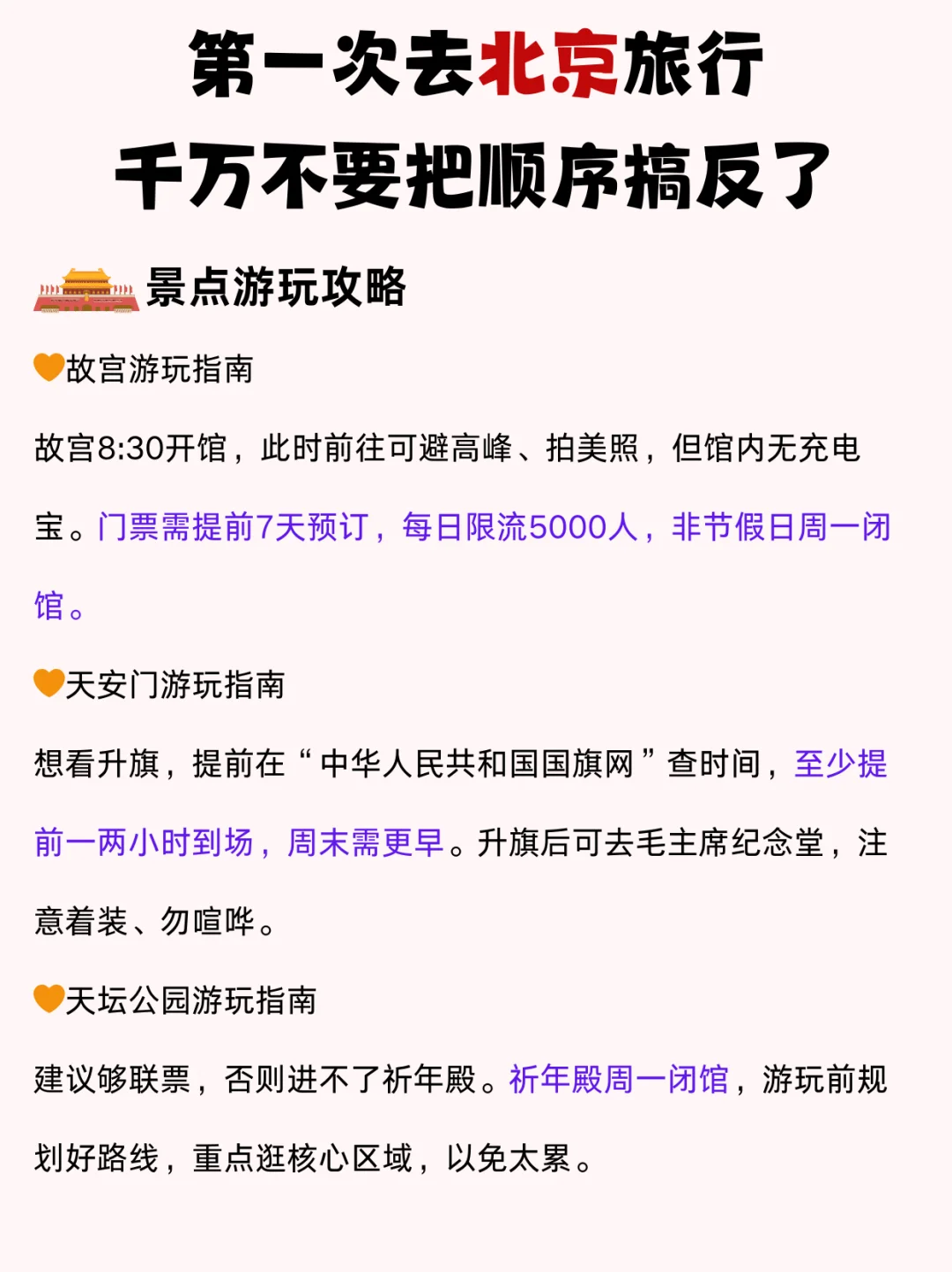 冬季北京旅游攻略💯千万不要把顺序搞反了！