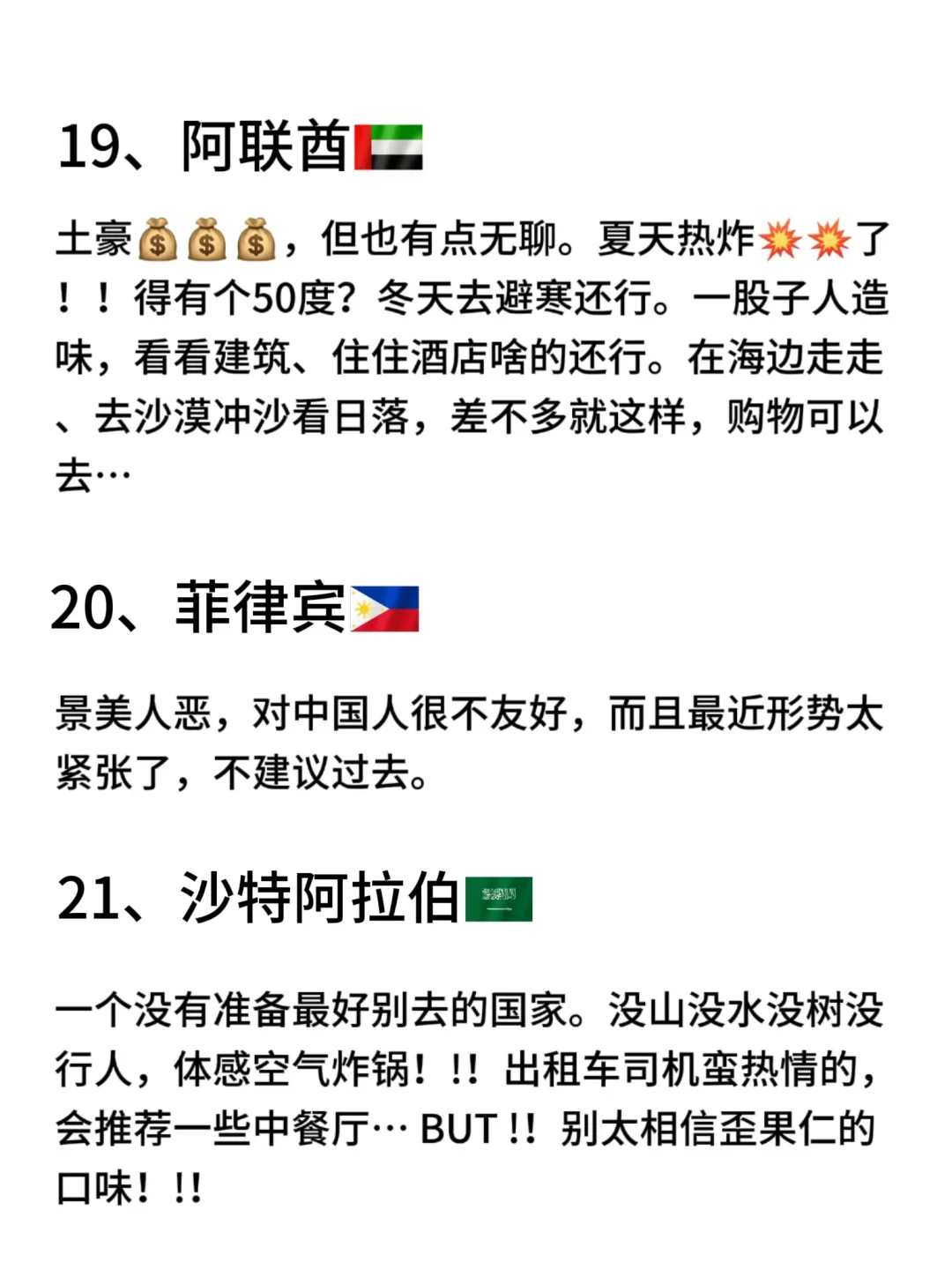 熬夜整理了去过的21个国家