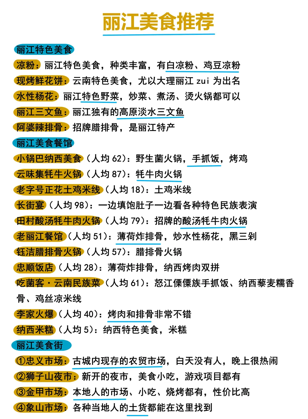 丽江旅游攻略❗送给1-2🈷️要来的朋友…