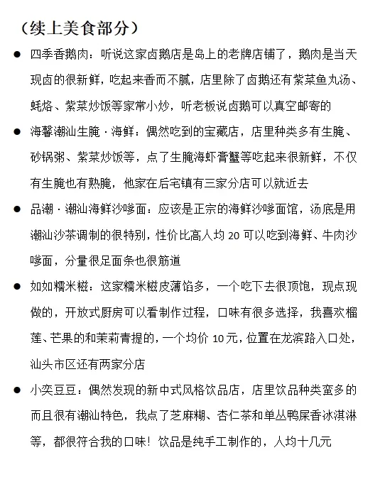 顶级J人的南澳岛旅游攻略｜P人妈妈震撼版😎