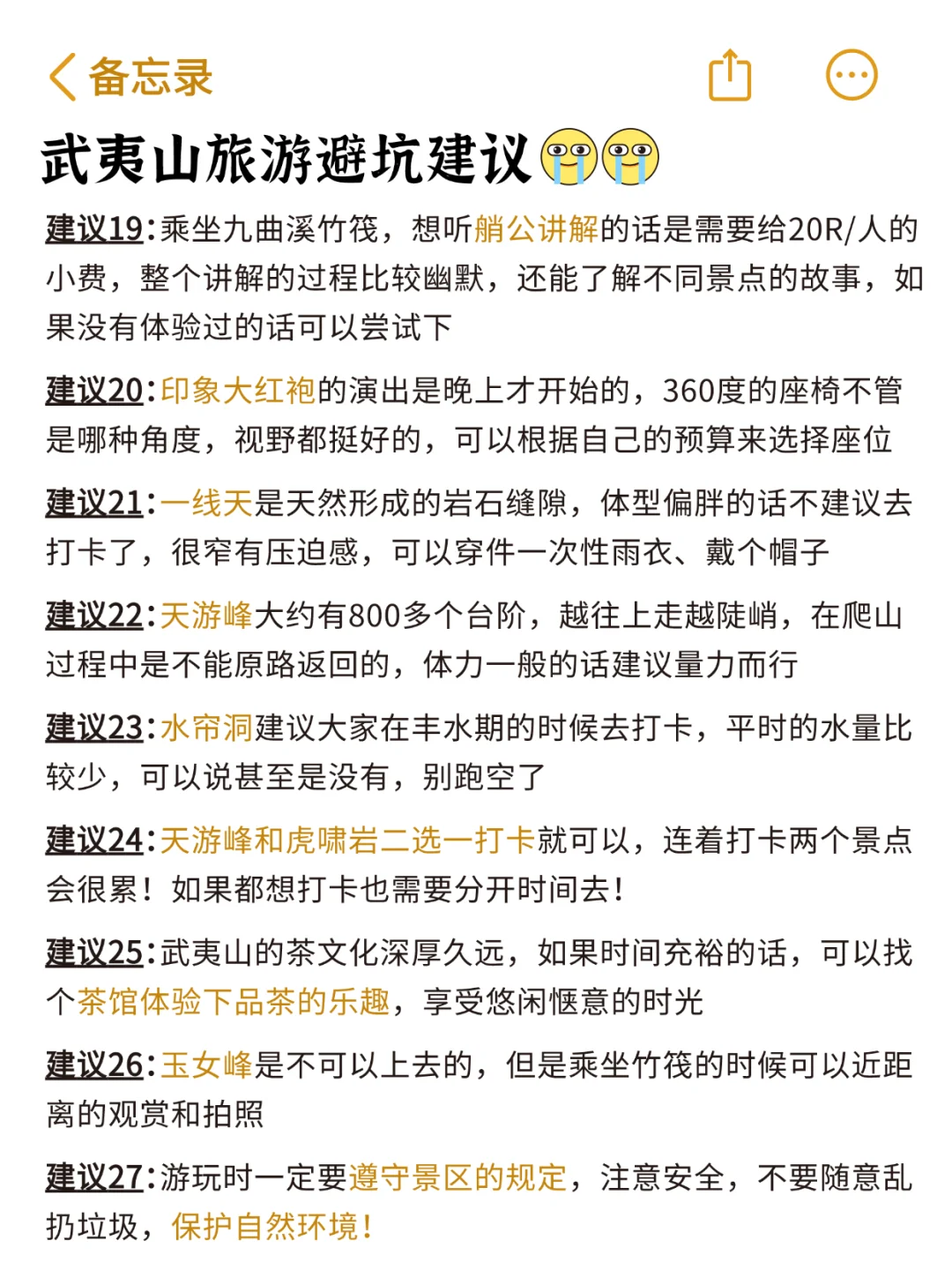 11-1月武夷山旅游攻略❗️要去的姐妹🐴住