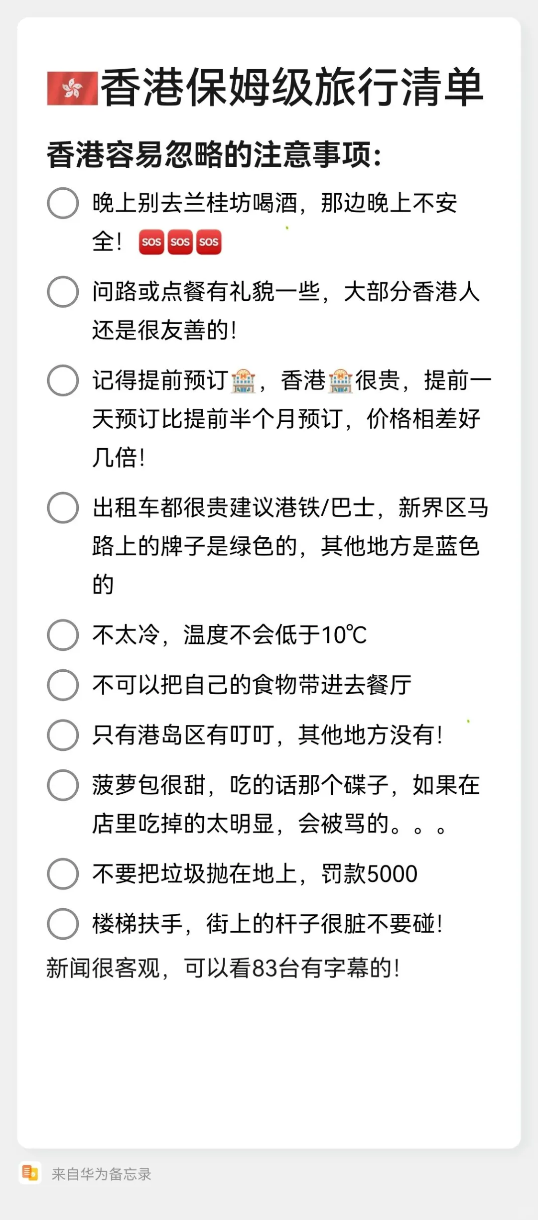 1-2月份去香港警告，新规一定要看❗❗❗