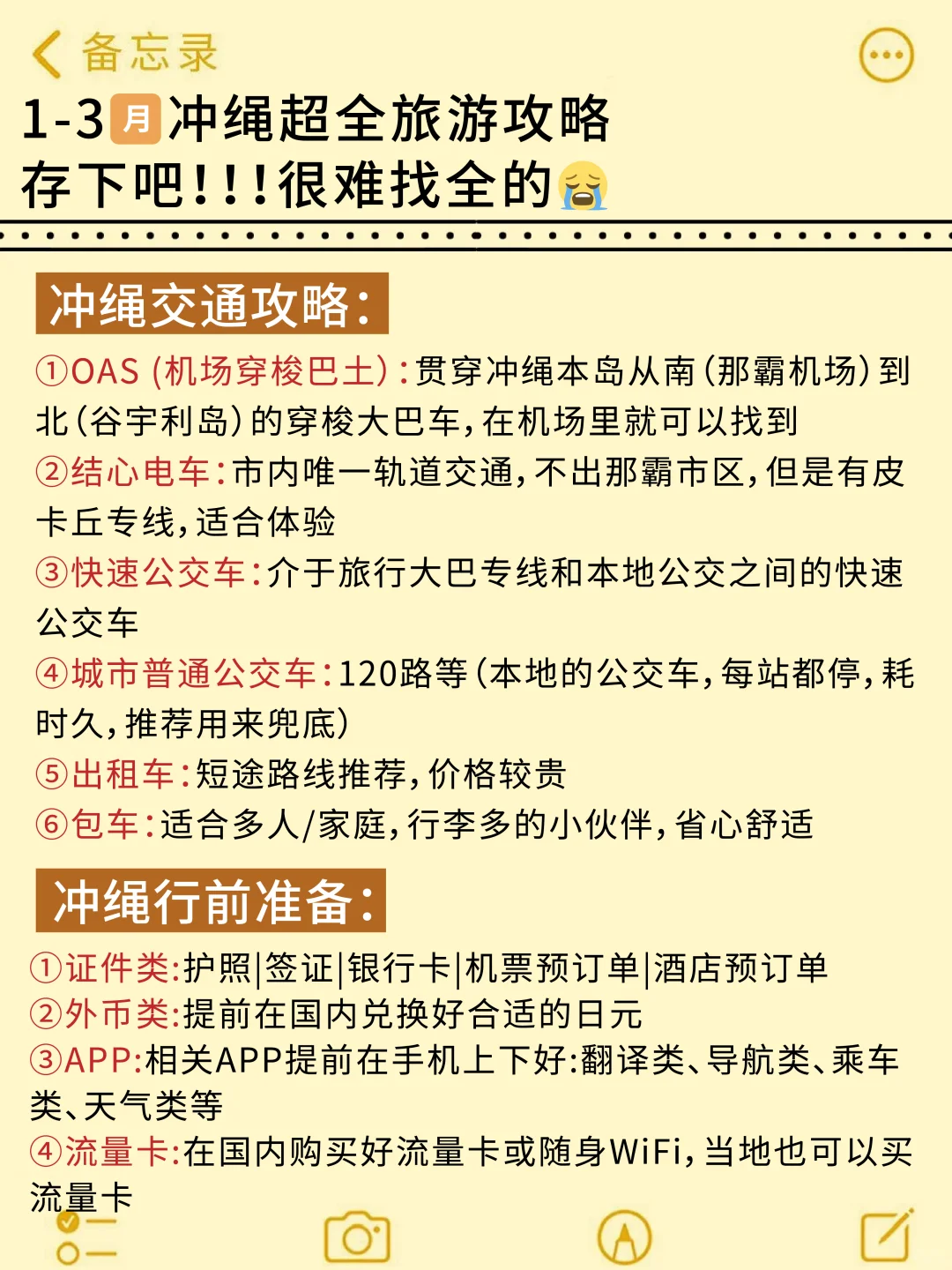 希望1-3月去冲绳的宝子👭都能刷到这篇‼️