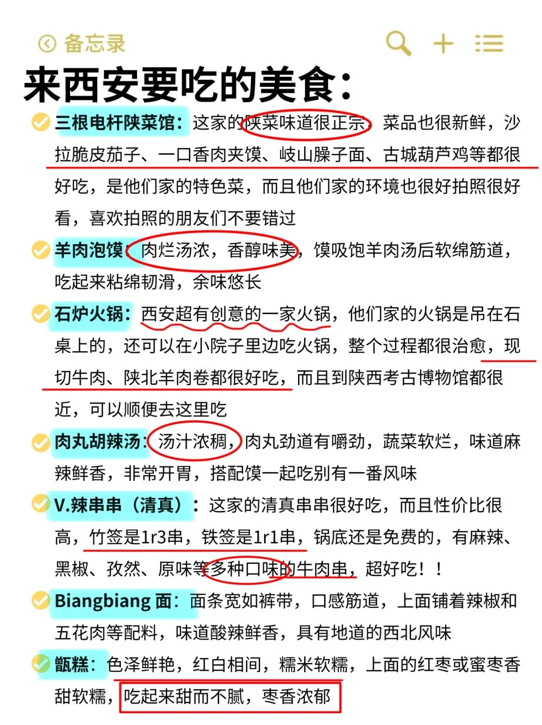 既然决定去西安✅那这些大坑就别碰
