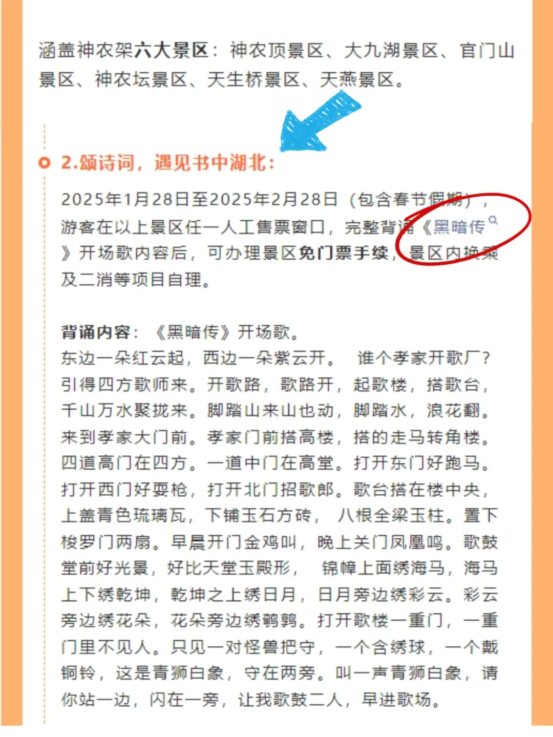 湖北44处景区旅游免票，这些👇人又幸福了
