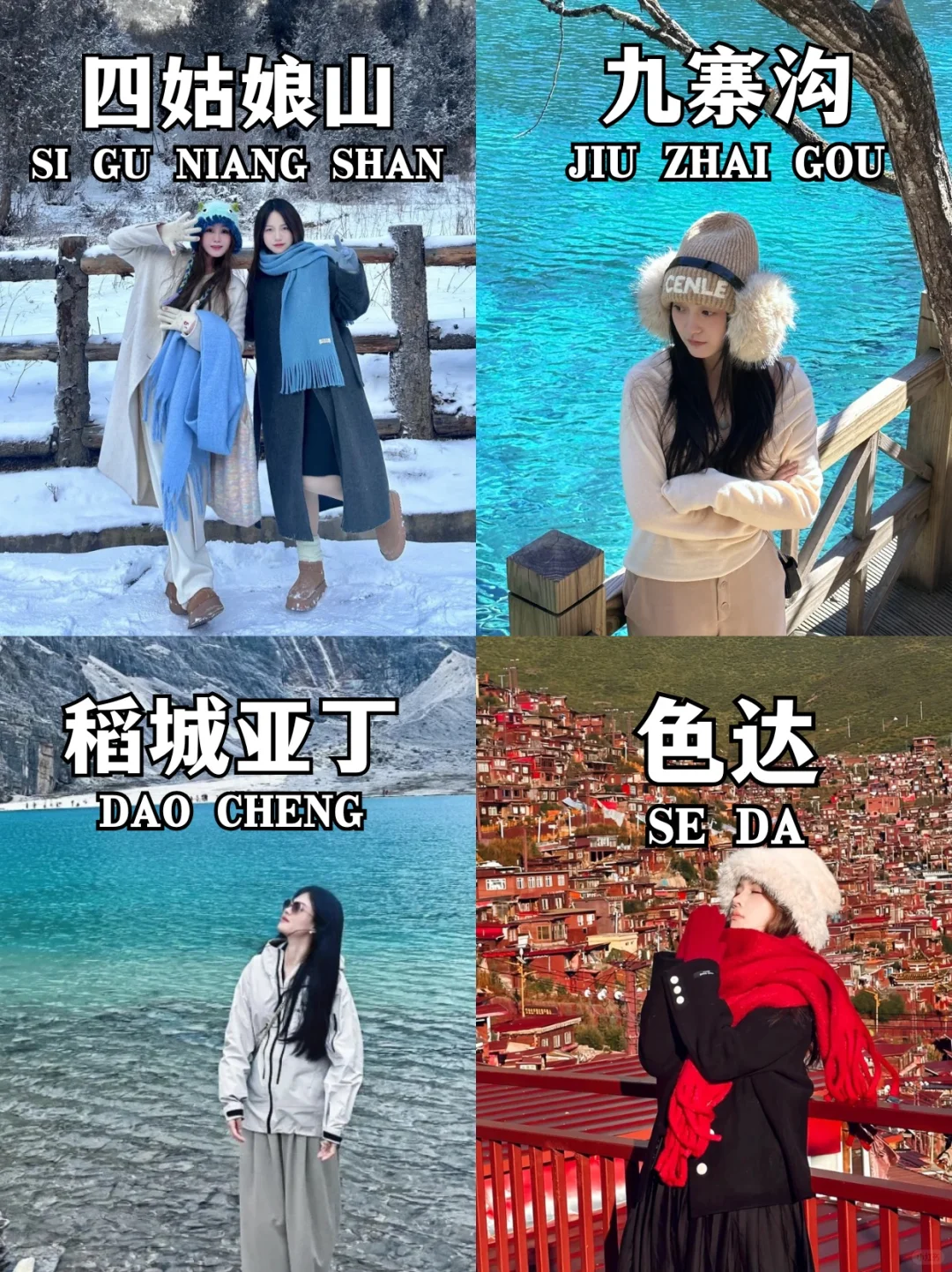 12-3🈷川西旅游秒懂✅3-5天路线合集