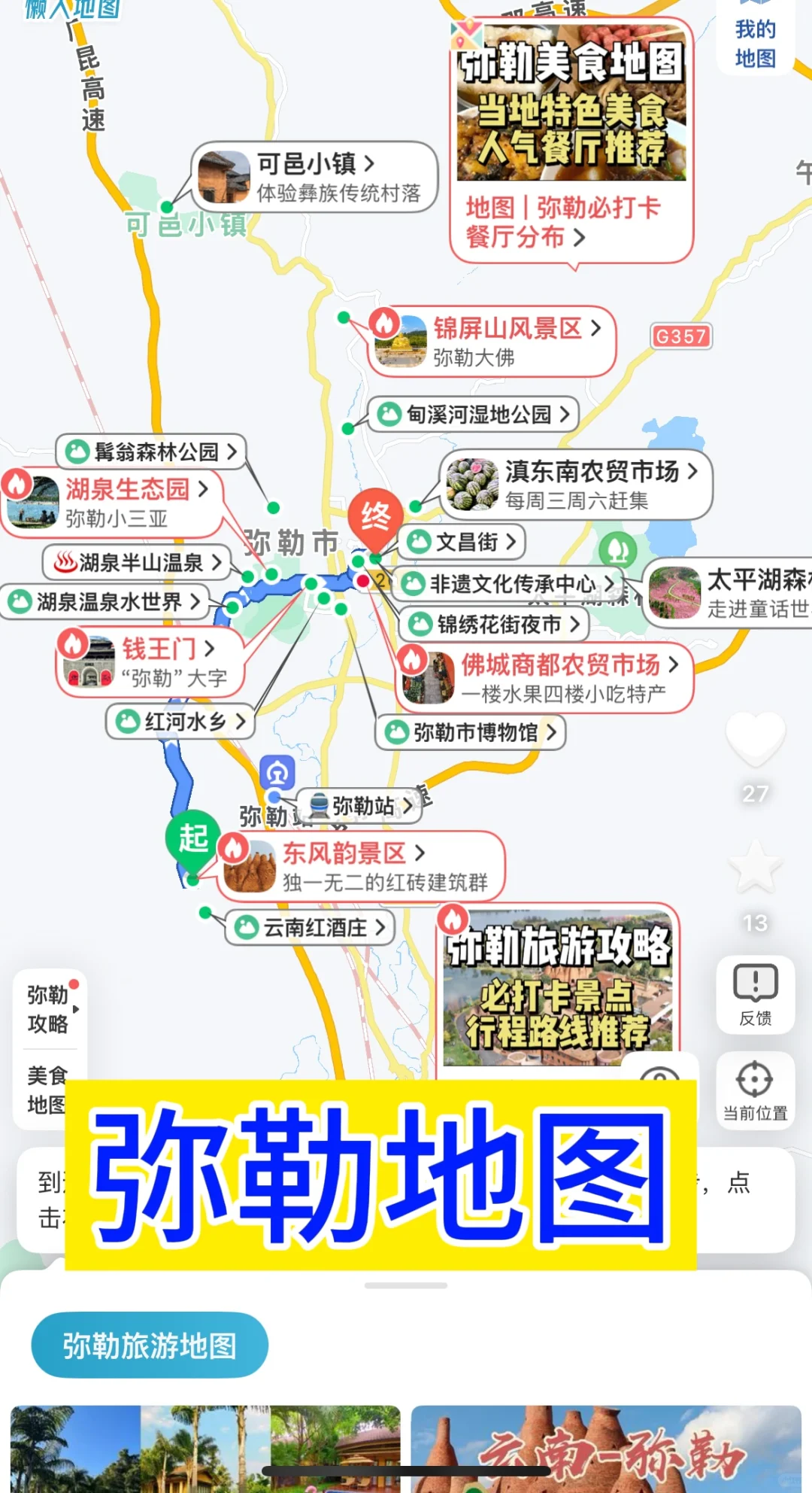 去过弥勒6次,我的建议是,给第一次来的姐妹