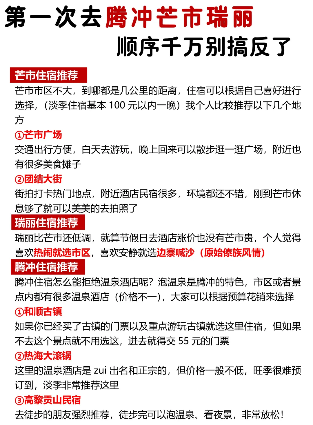 第一次去腾冲芒市瑞丽玩，顺序千万别搞反❗