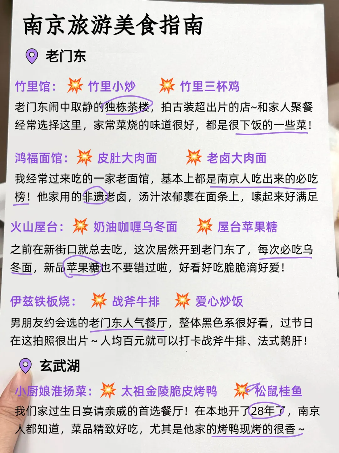 被土著男友熬夜整理的南京旅游攻略感动哭😭