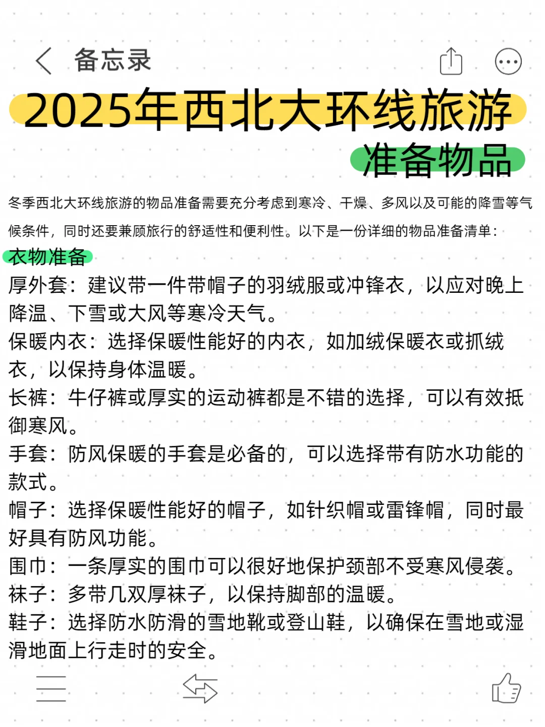 2025年西北大环线旅游❤️7日游旅游攻略