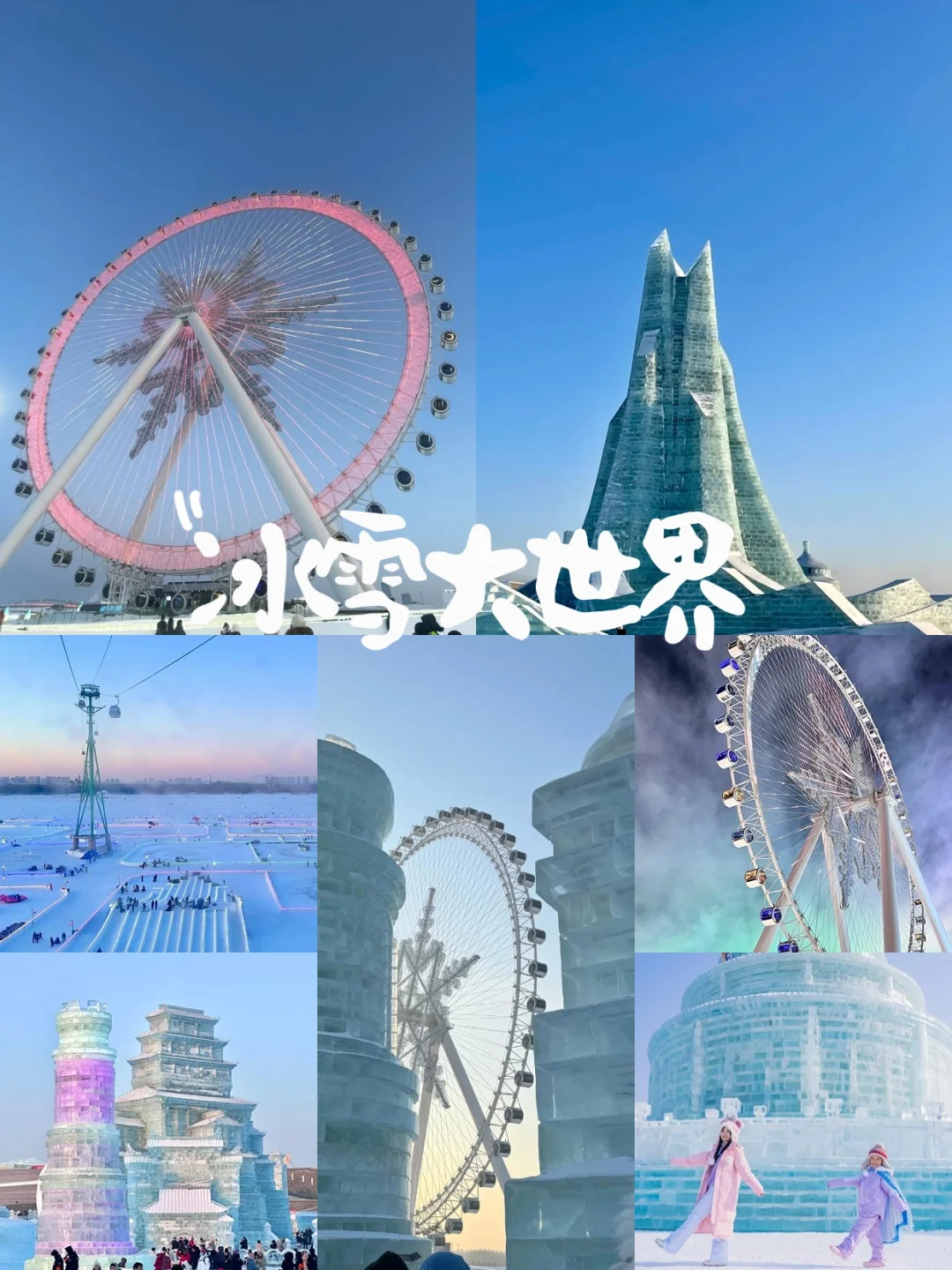 东北旅游攻略｜5-7日带娃亲子游‼️2K+省钱✅