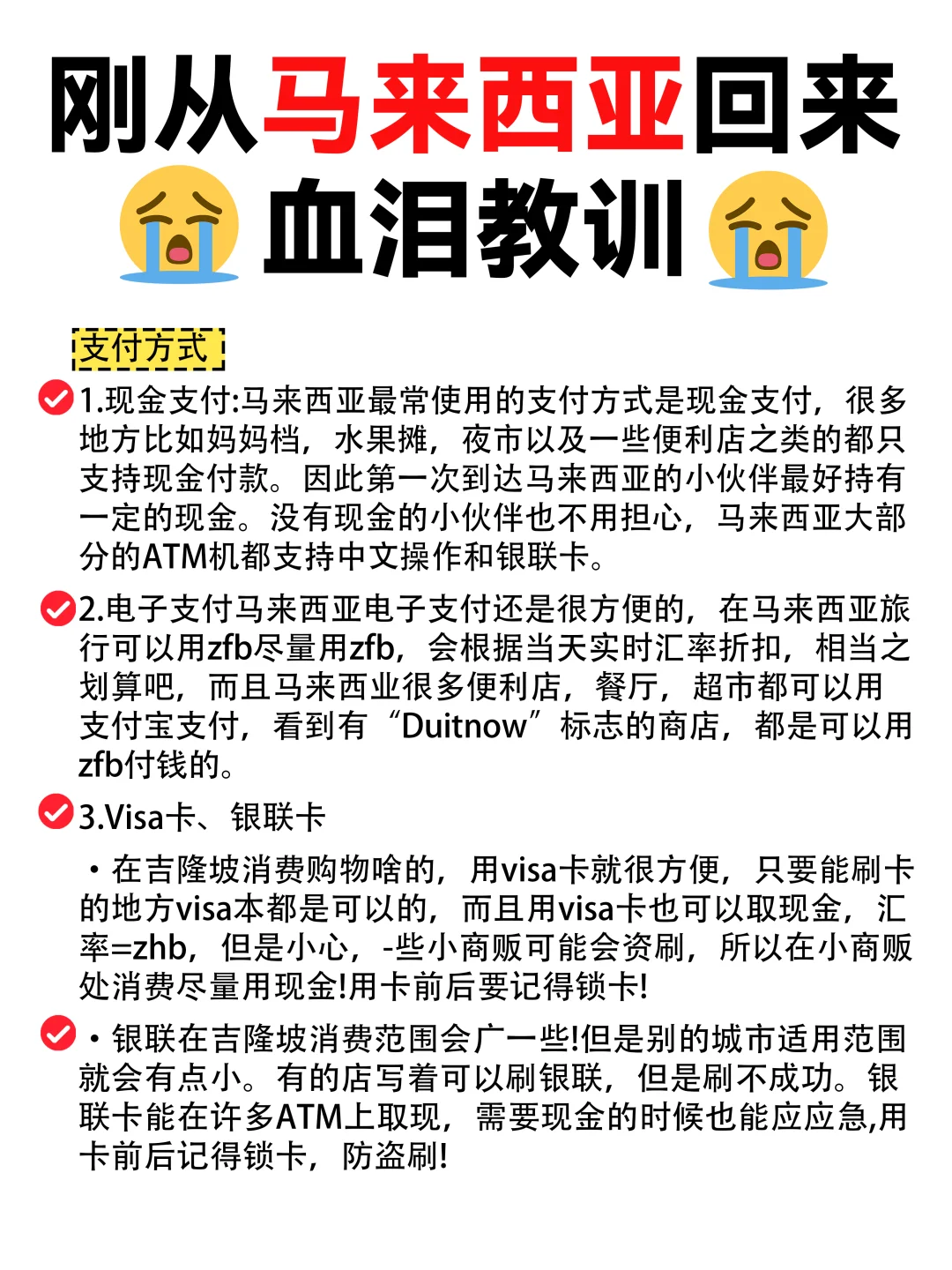 刚从马来西亚回来，真心建议要去的姐妹…