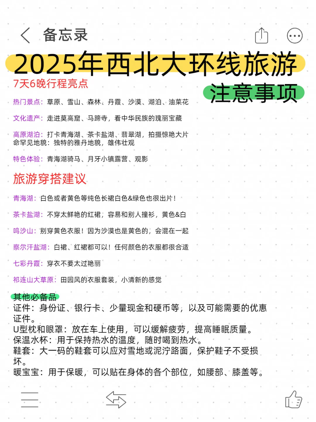 2025年西北大环线旅游❤️7日游旅游攻略