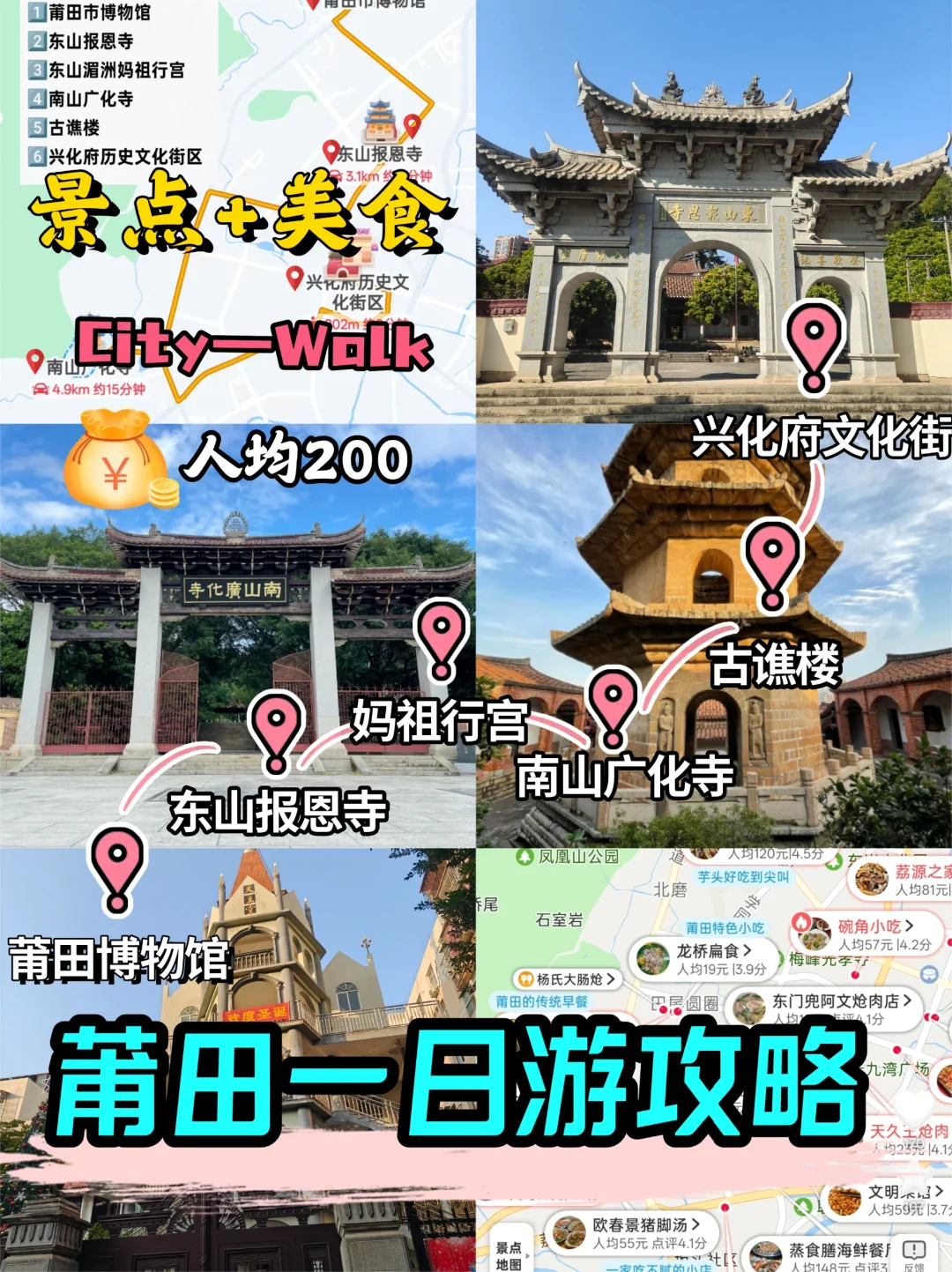 🌈莆田1日游🔥旅游攻略