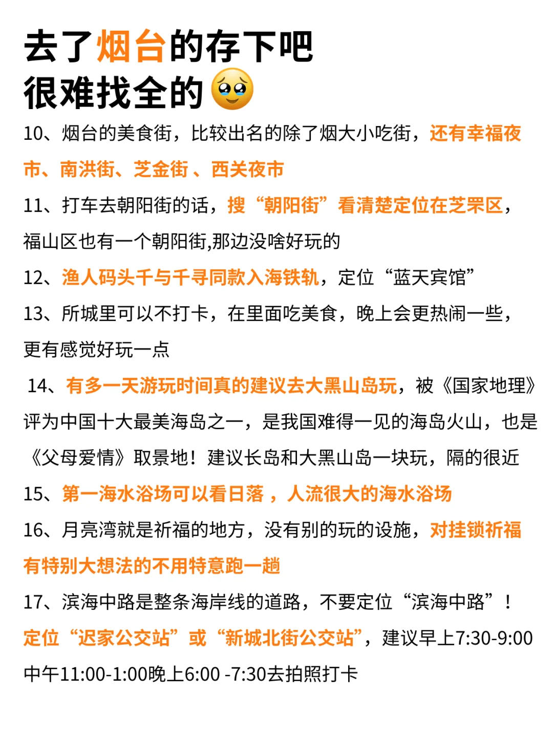1-2月准备去烟台的姐妹🐎住，快进来听劝❗️