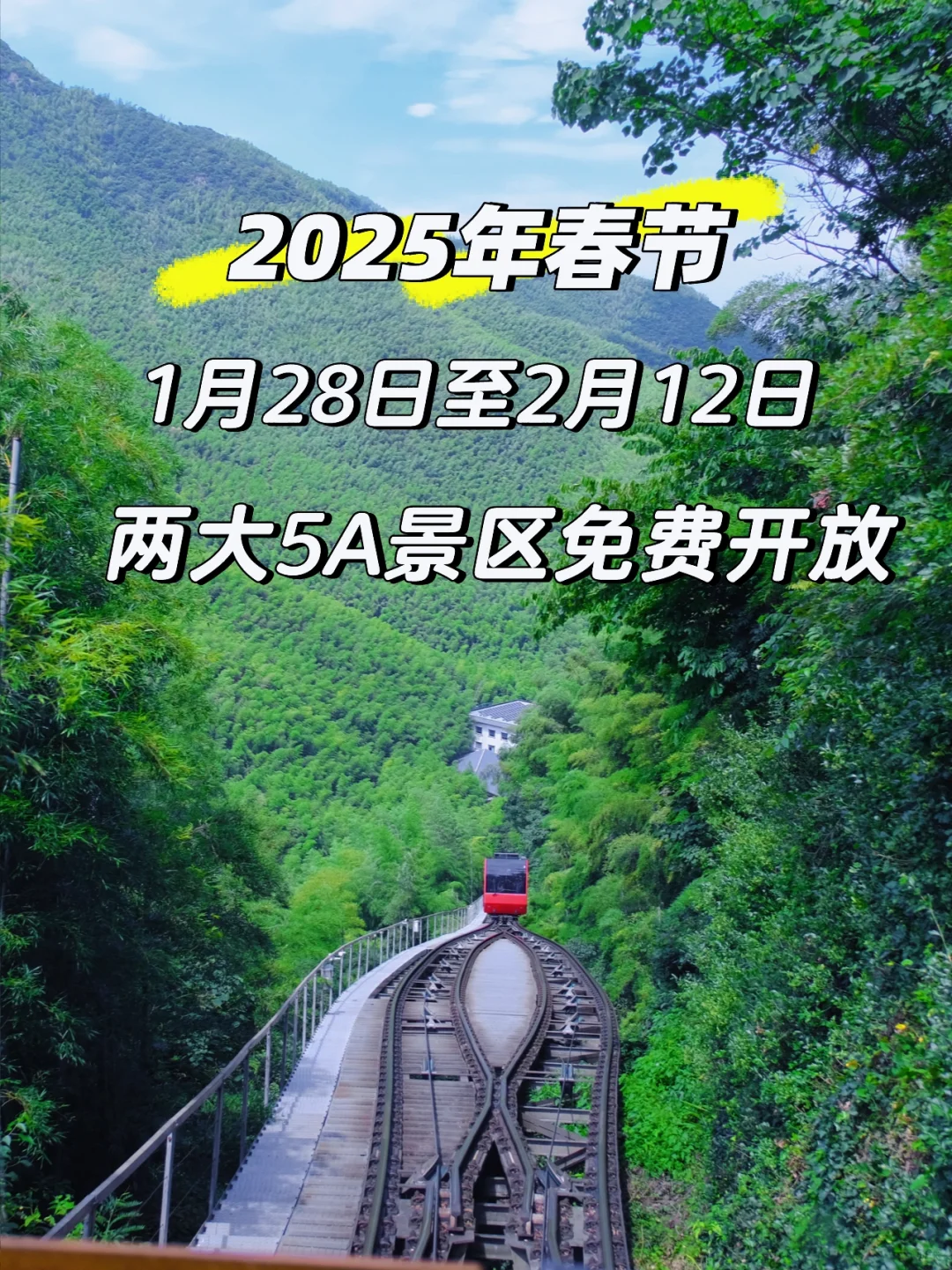 南京周边📍两大5A景区免费开放（附游玩攻略）