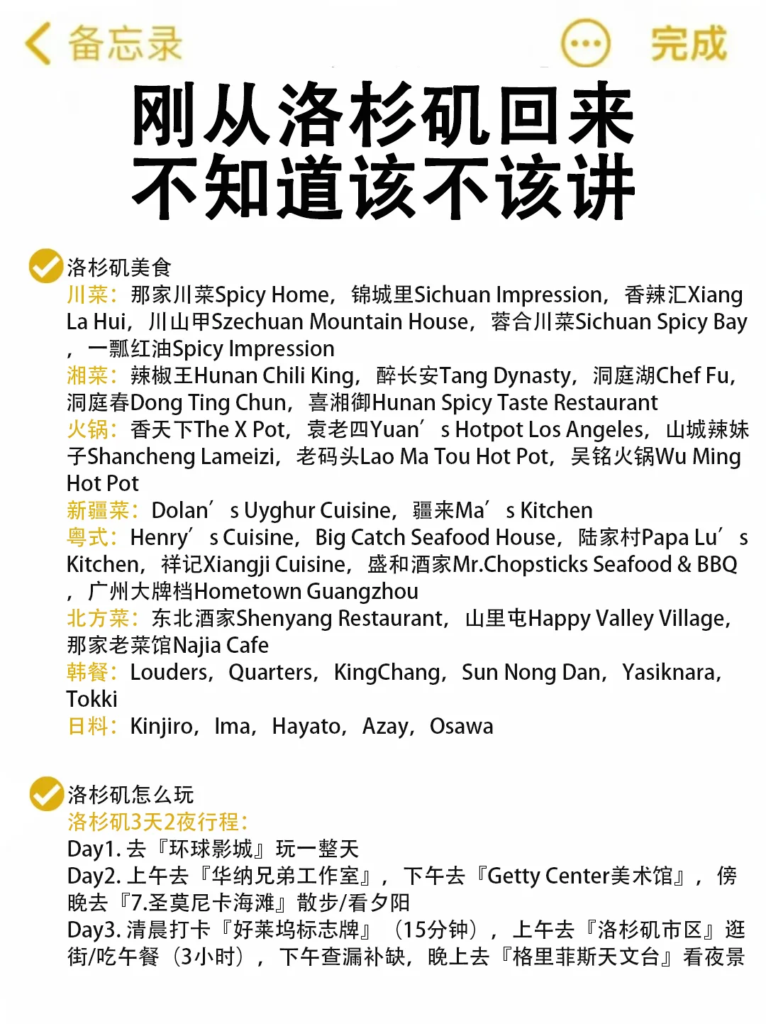 在洛杉矶待了10年💥说些能帮到的实用建议