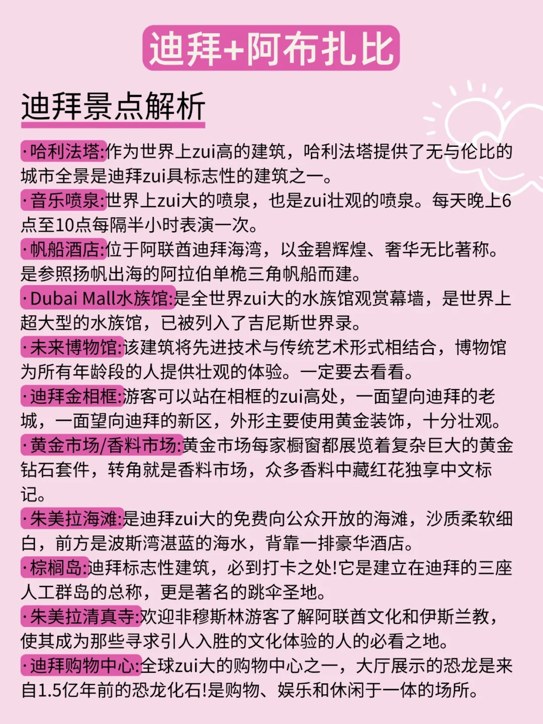 谁懂啊！终于有人把迪拜旅游说明白了