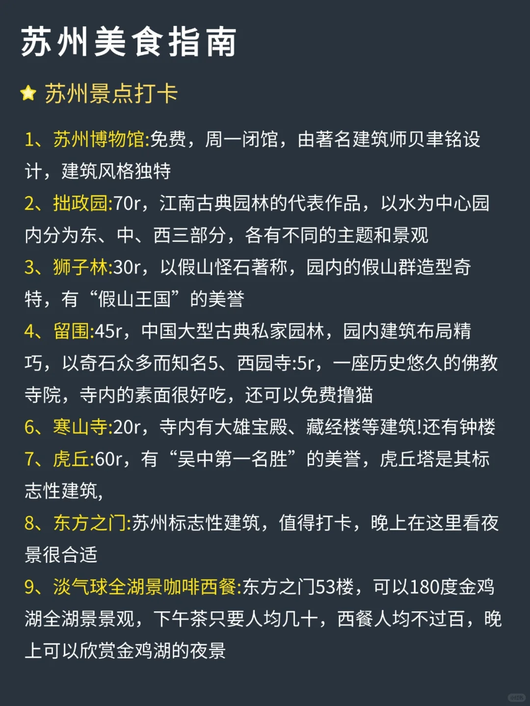 苏州省时省力旅行安排攻略‼自用路线总结！