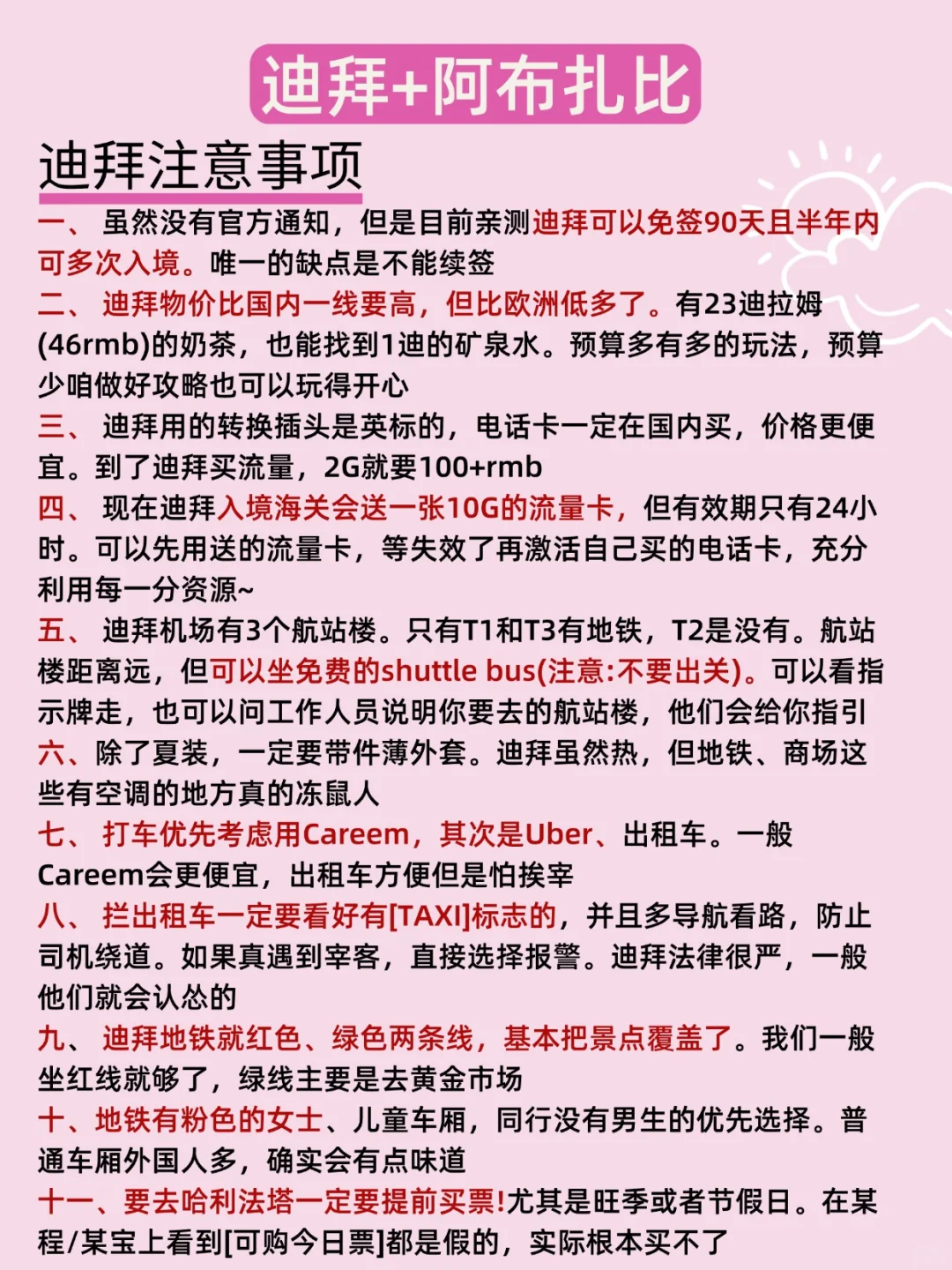 谁懂啊！终于有人把迪拜旅游说明白了