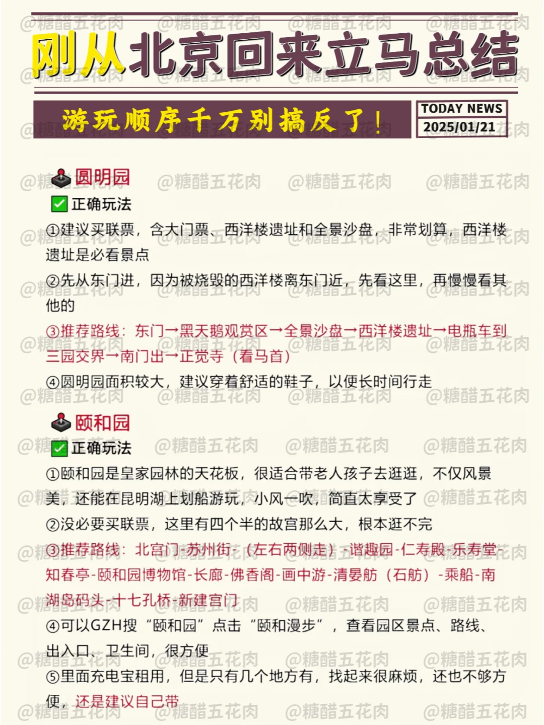 春节去北京旅游攻略已备好✅双手奉上🤲
