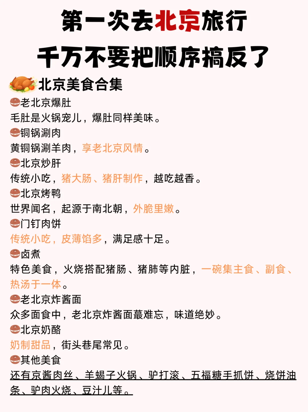 冬季北京旅游攻略💯千万不要把顺序搞反了！