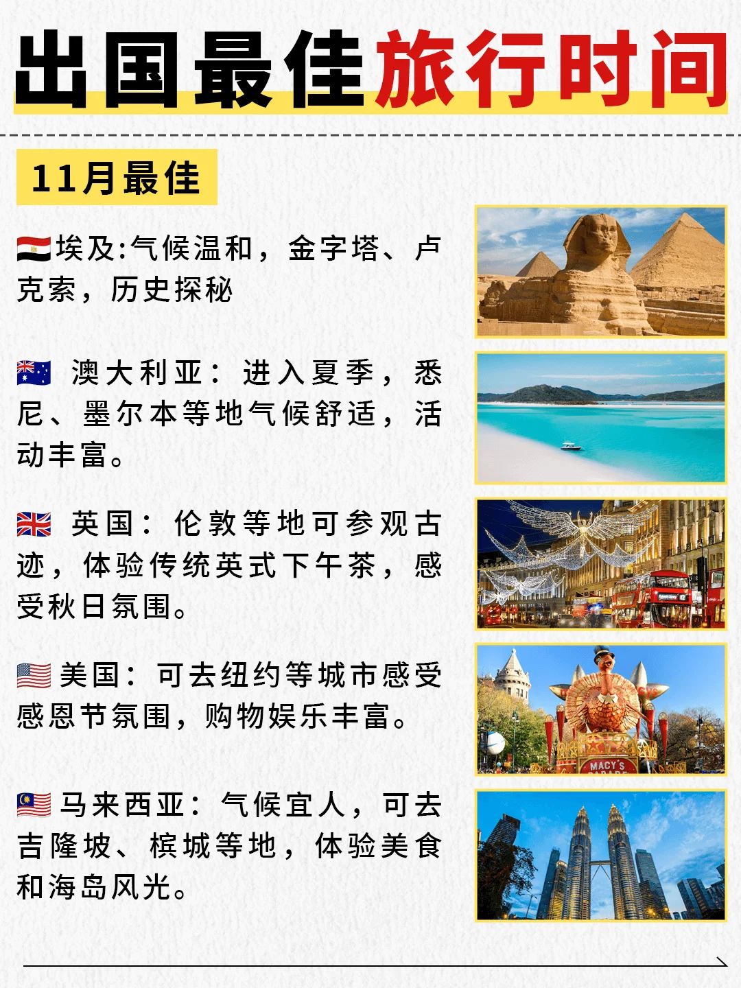 抄作业‼️1-12 月出国游玩国家推荐✅