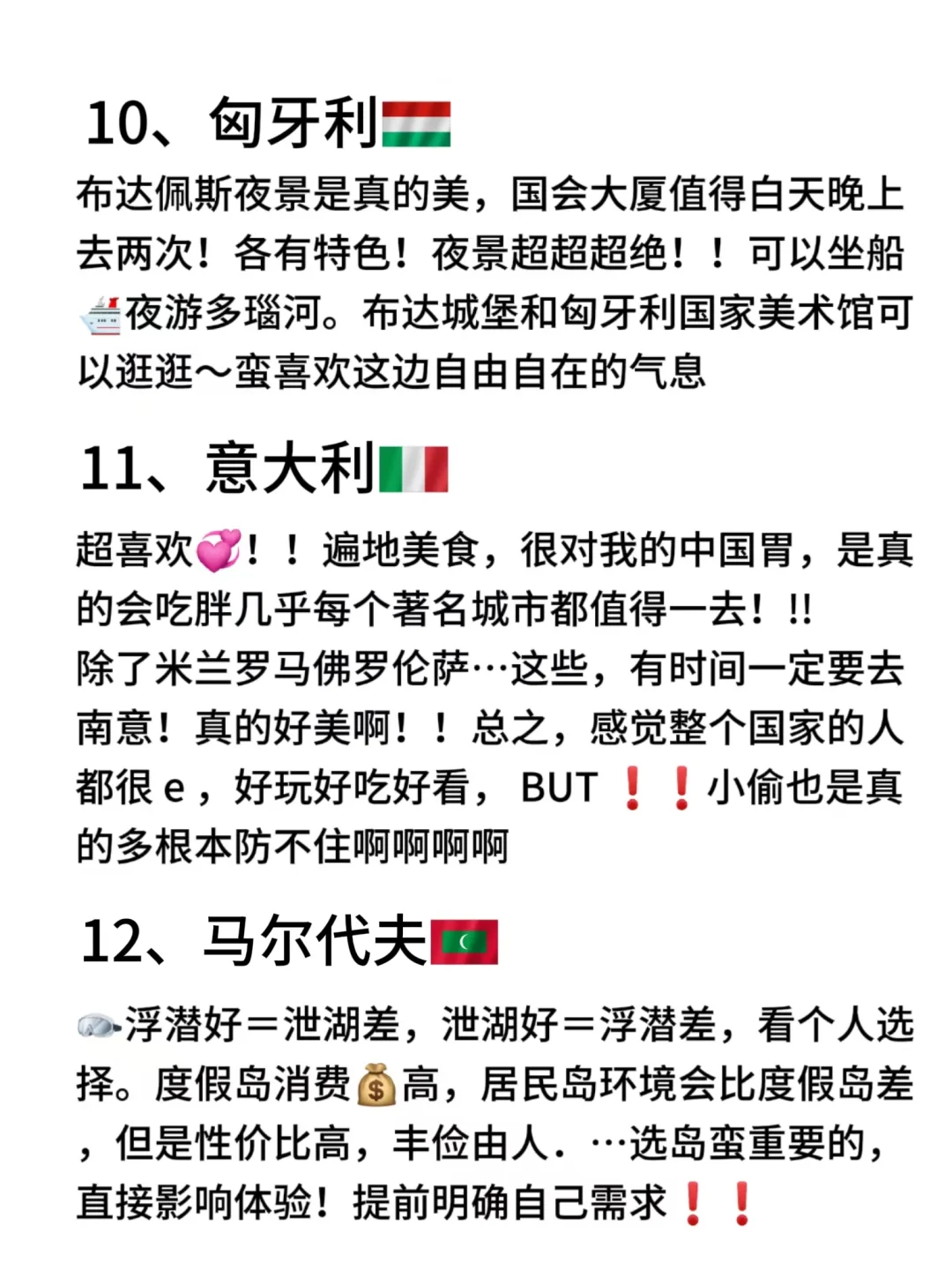 熬夜整理了去过的21个国家