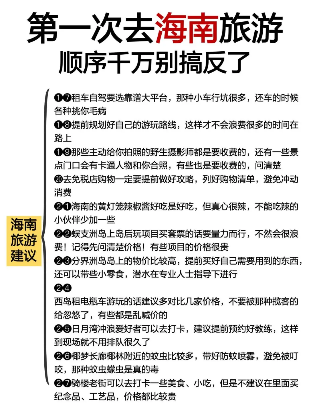 海南已回，说点有用的给1-2月去的姐妹❗️