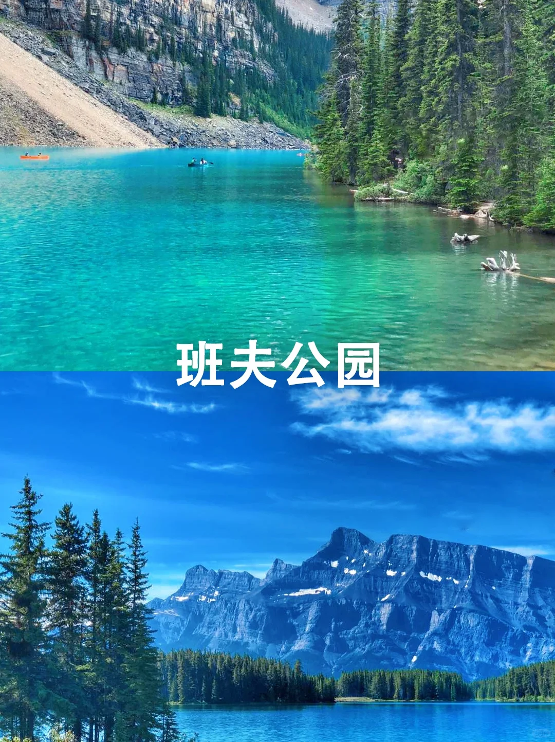 第1⃣次来加拿大旅游，20个景点建议/不建议