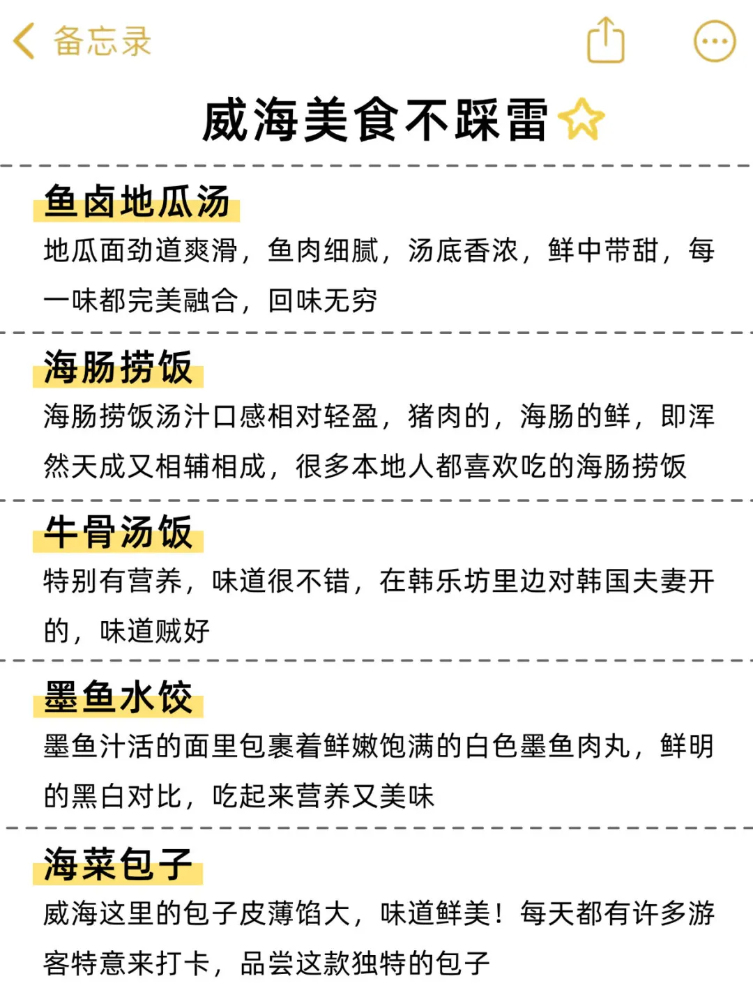 从威海旅游回来，总结的个人建议😨