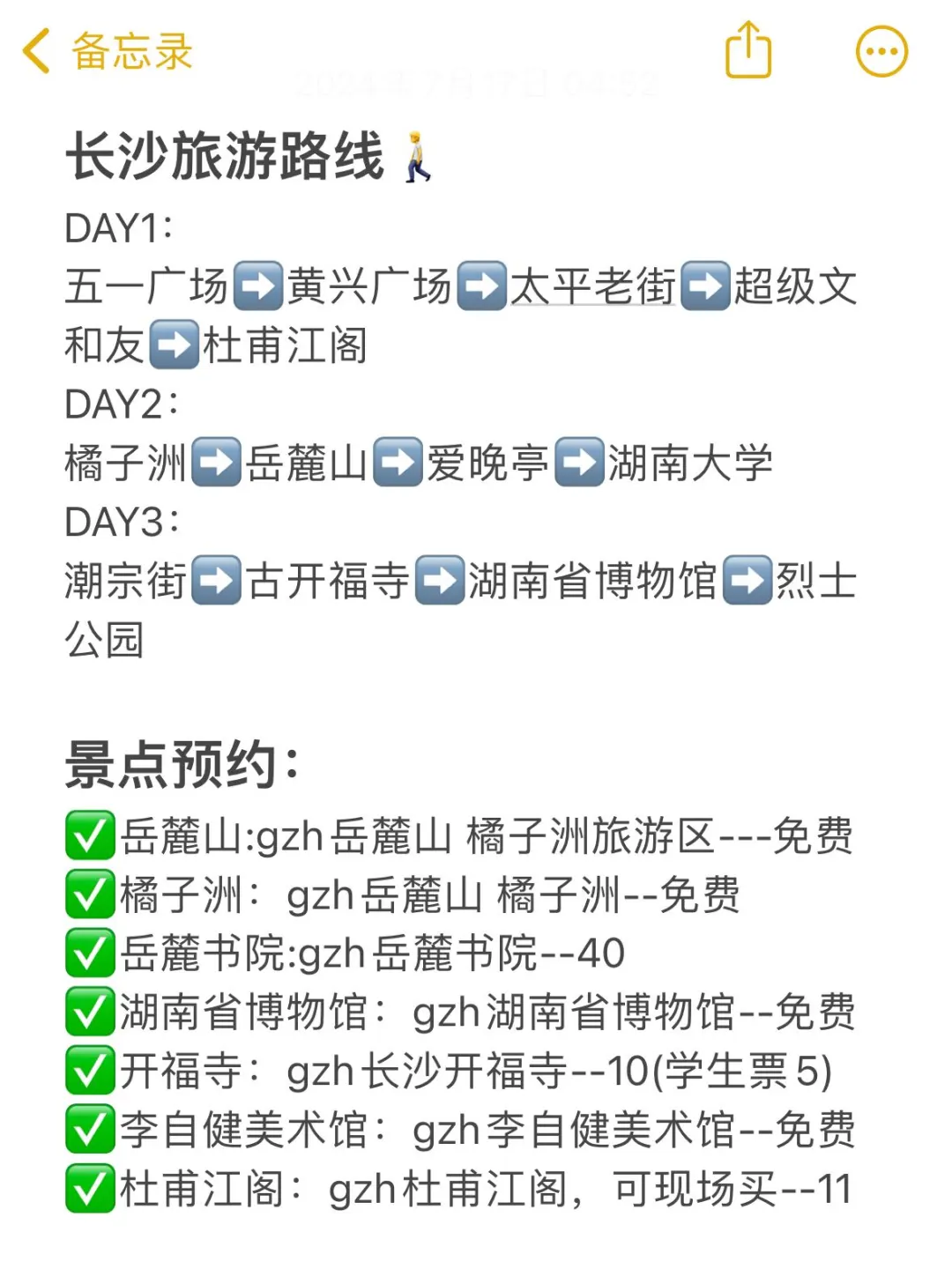 长沙旅游攻略🥹3天2晚不绕路行程＋旅游建议！