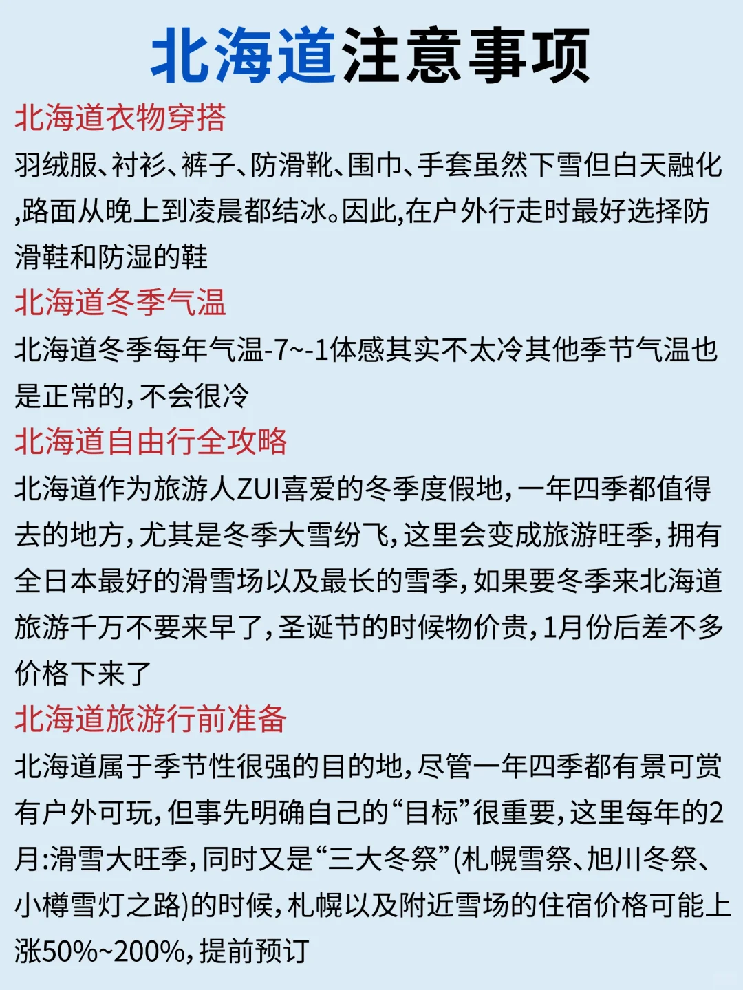 北海道旅游攻略📝要去的姐妹直接抄作业❗