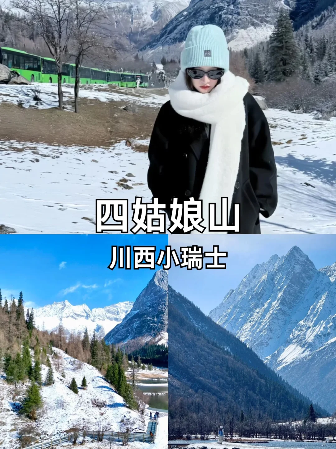 12-3🈷川西旅游秒懂✅3-5天路线合集