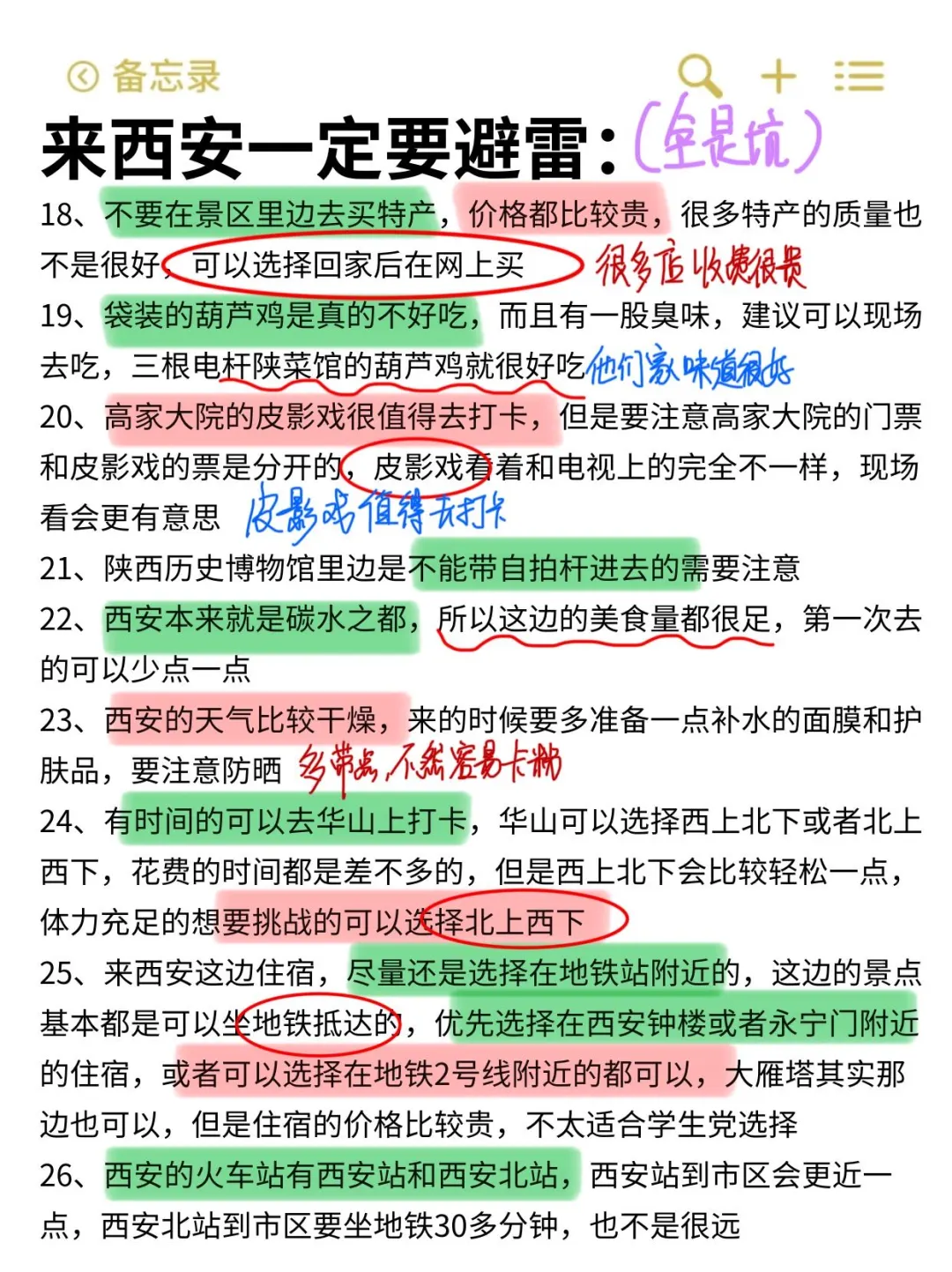 既然决定去西安✅那这些大坑就别碰