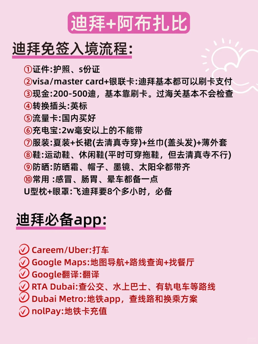 谁懂啊！终于有人把迪拜旅游说明白了