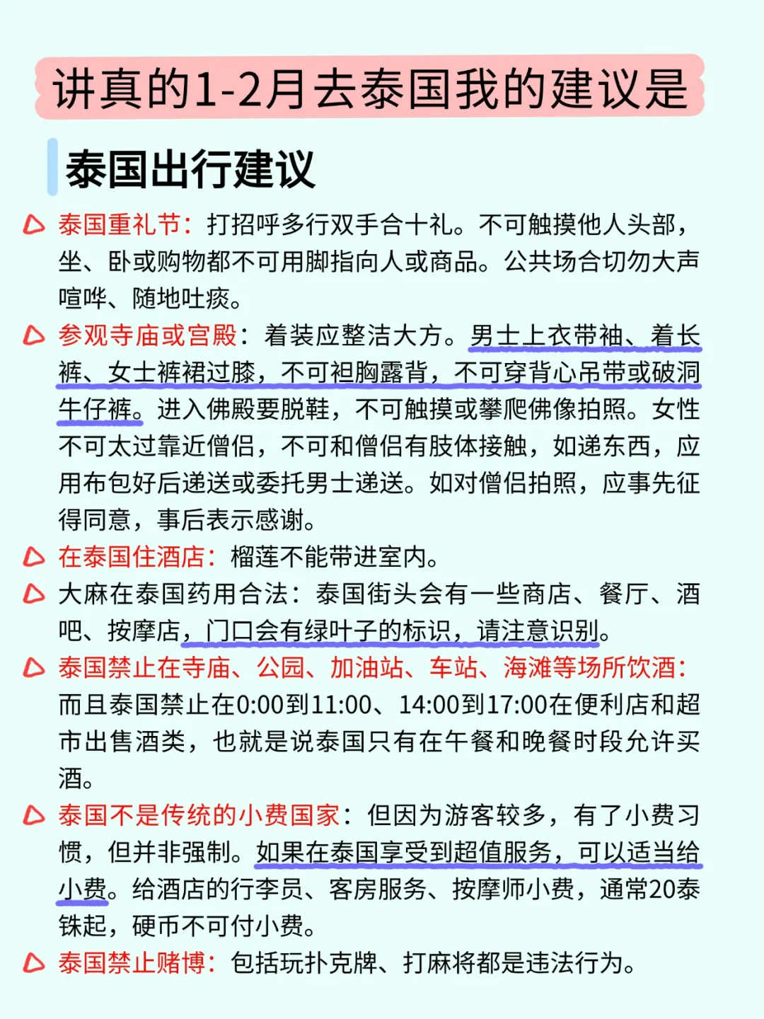 大实话！1-2月先别去泰国🇹🇭！！！！