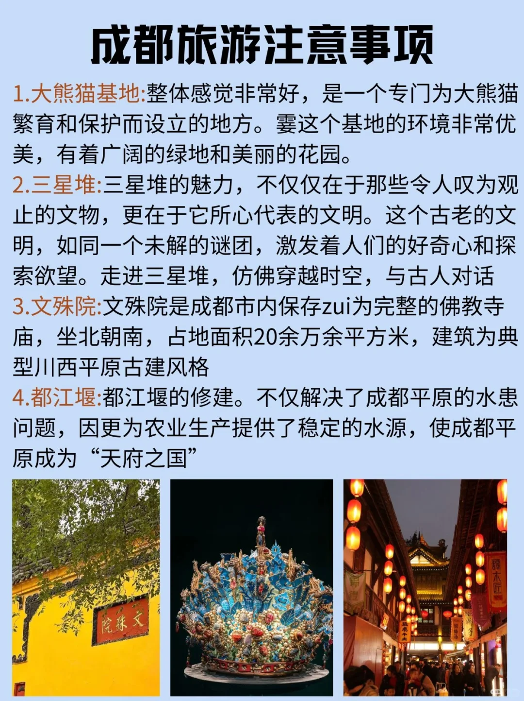 对自己的成都旅游攻略满意得睡不着觉版