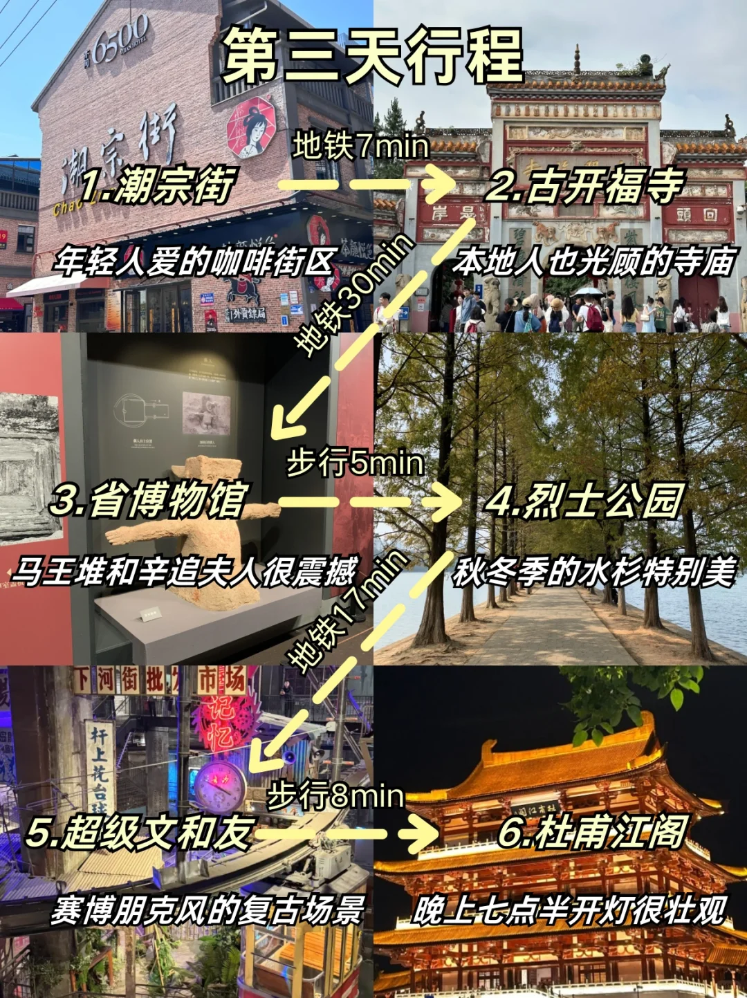 长沙旅游攻略🥹3天2晚不绕路行程＋旅游建议！