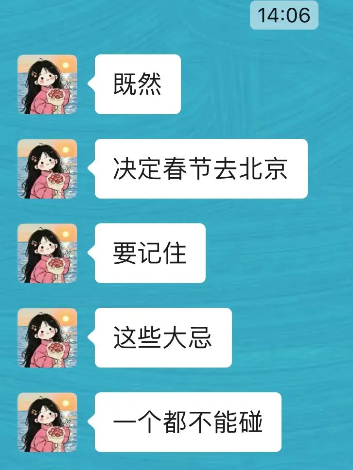 春节去北京前，听点本地人的大实话吧…