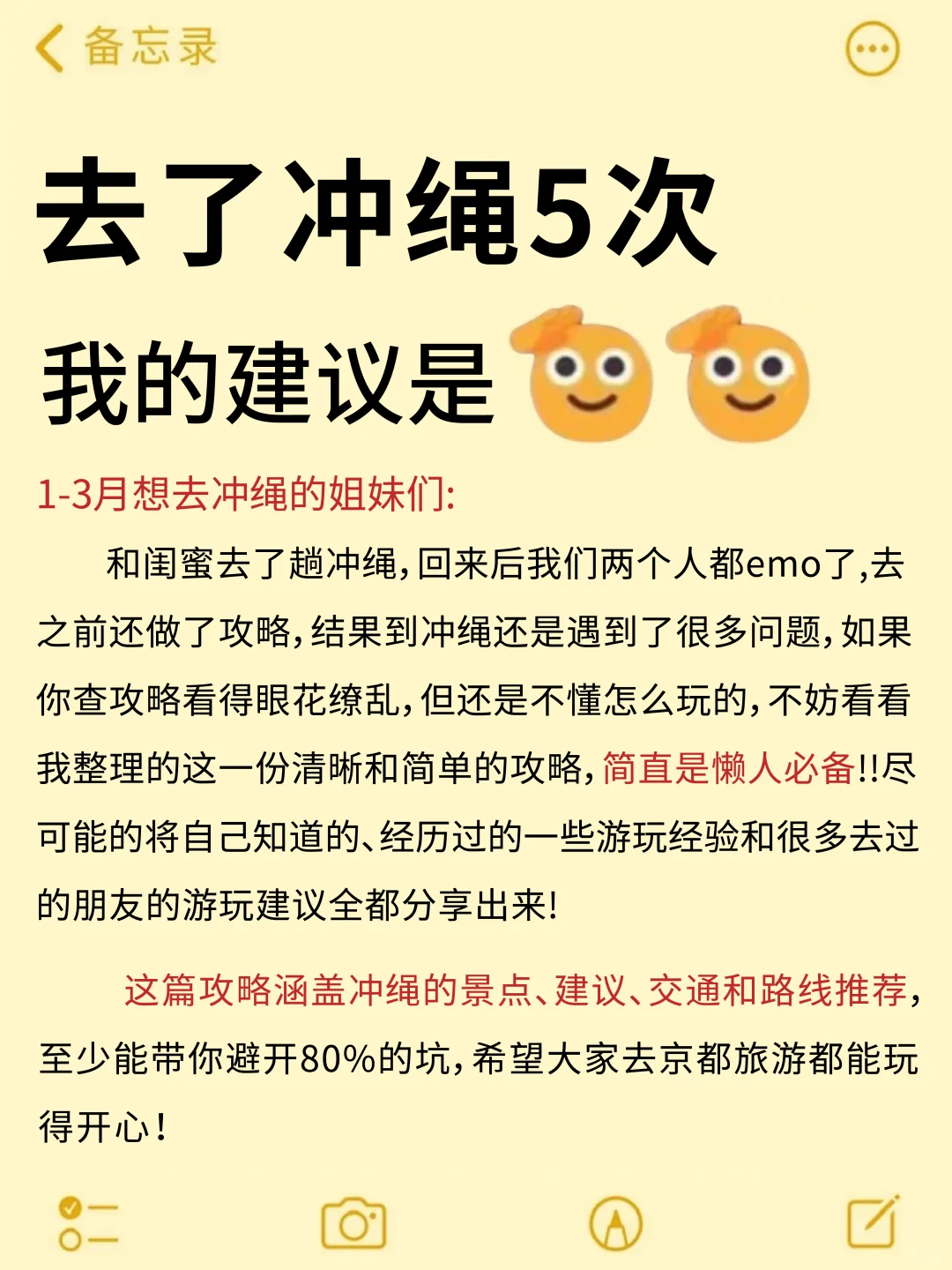 希望1-3月去冲绳的宝子👭都能刷到这篇‼️