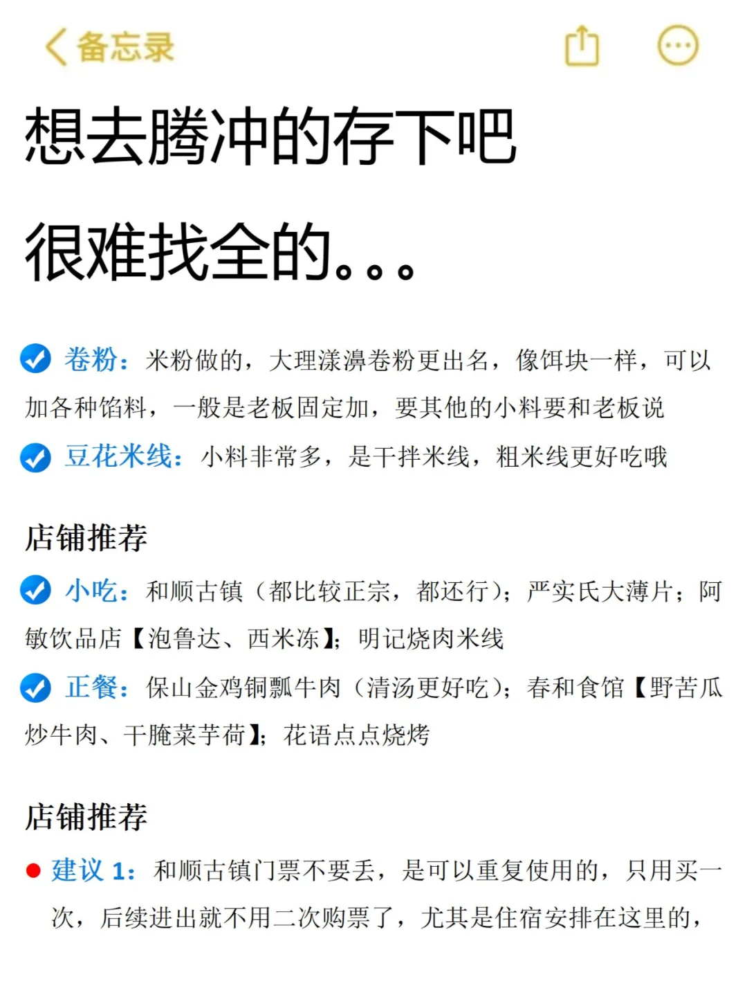 听劝！1-2月来腾冲的姐妹请码住！避雷！！