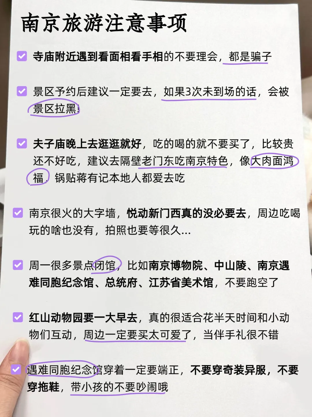 被土著男友熬夜整理的南京旅游攻略感动哭😭