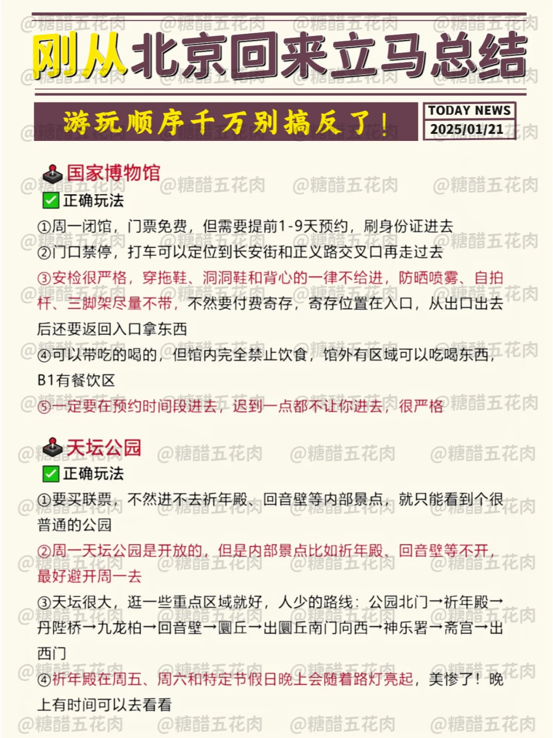 春节去北京旅游攻略已备好✅双手奉上🤲