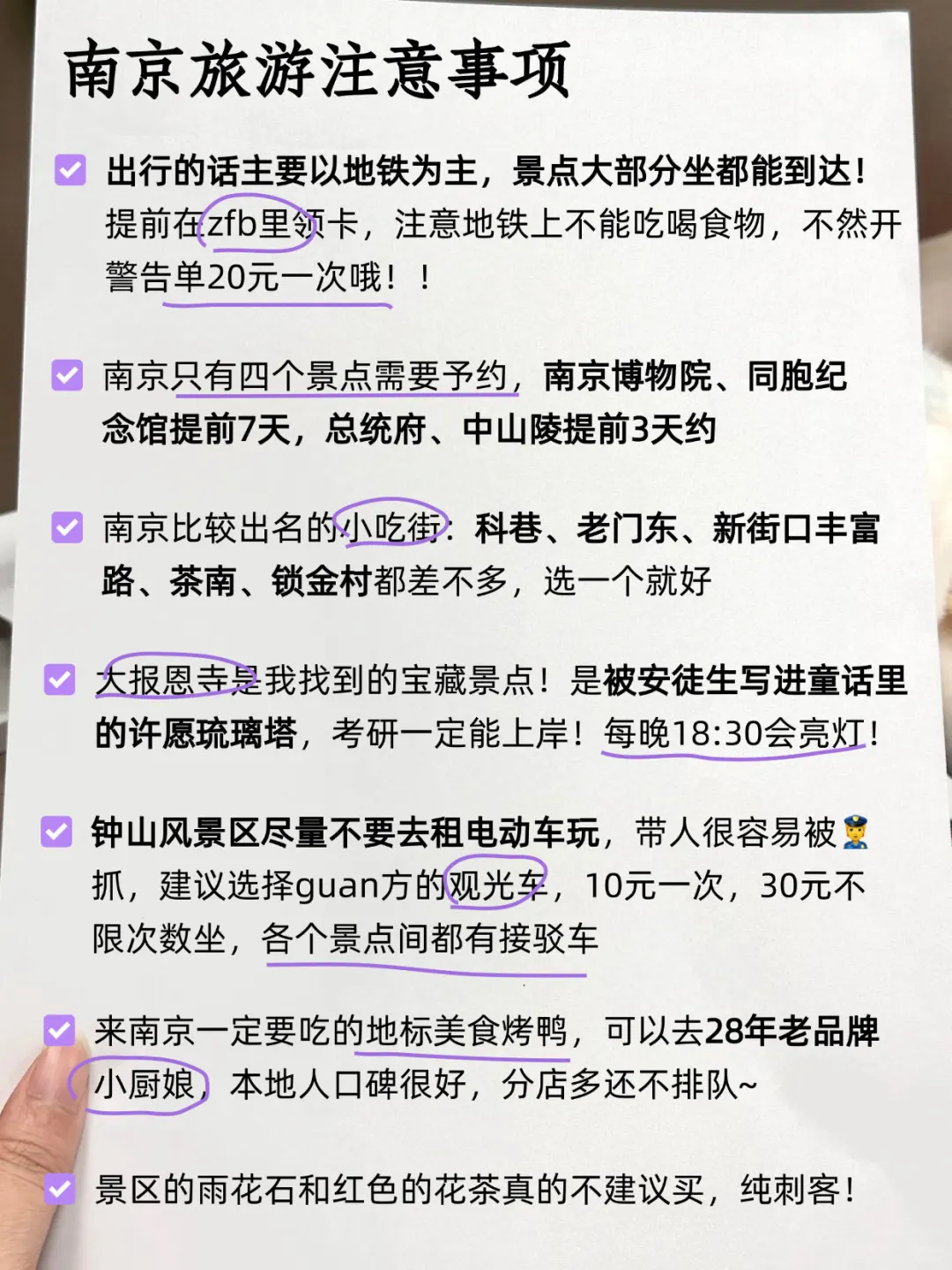 被土著男友熬夜整理的南京旅游攻略感动哭😭