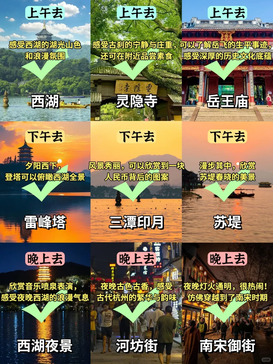 熬了个大夜~杭州旅游攻略准备好了