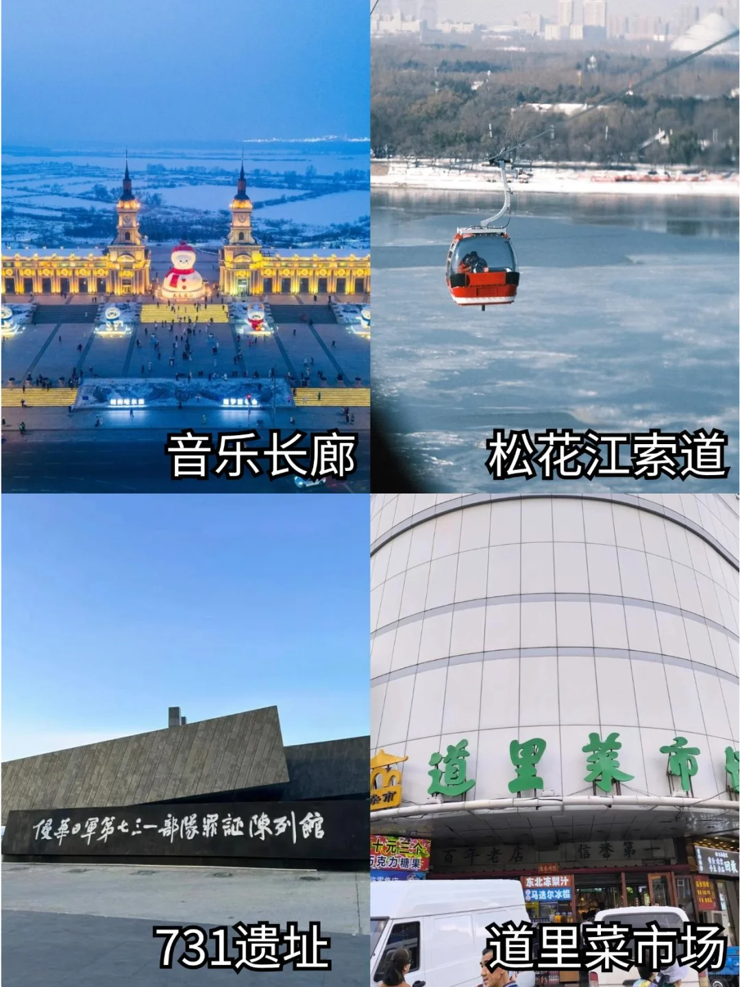 2025哈尔滨旅游攻略红黑榜|早看少踩坑💢