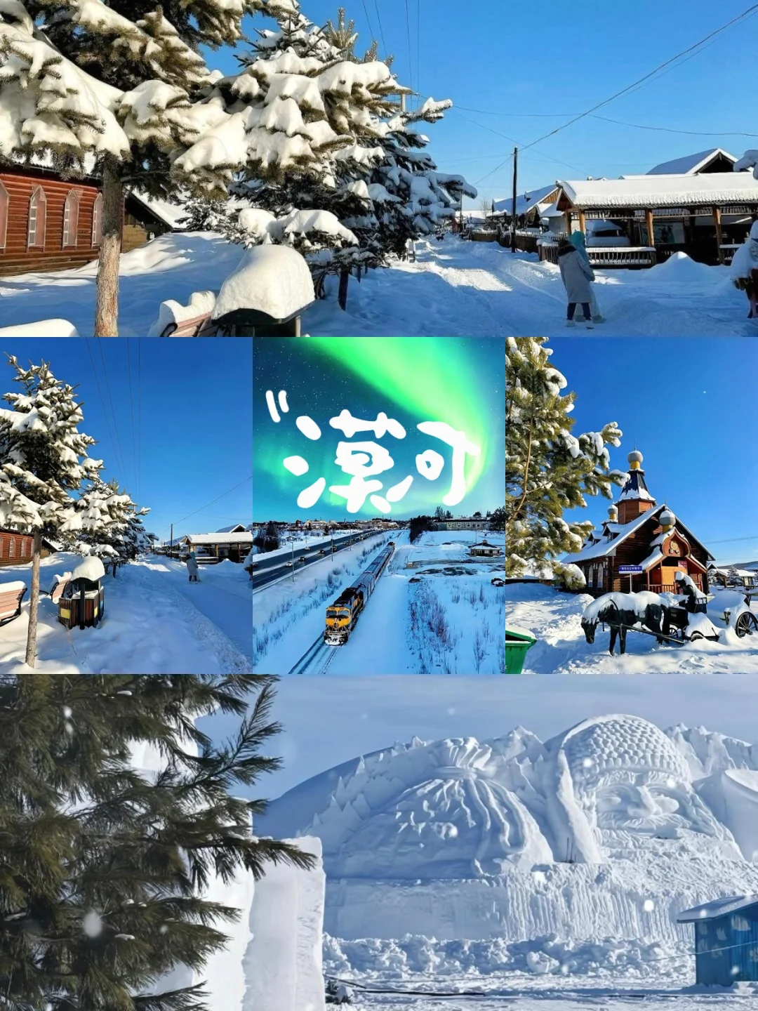 东北旅游攻略｜5-7日带娃亲子游‼️2K+省钱✅