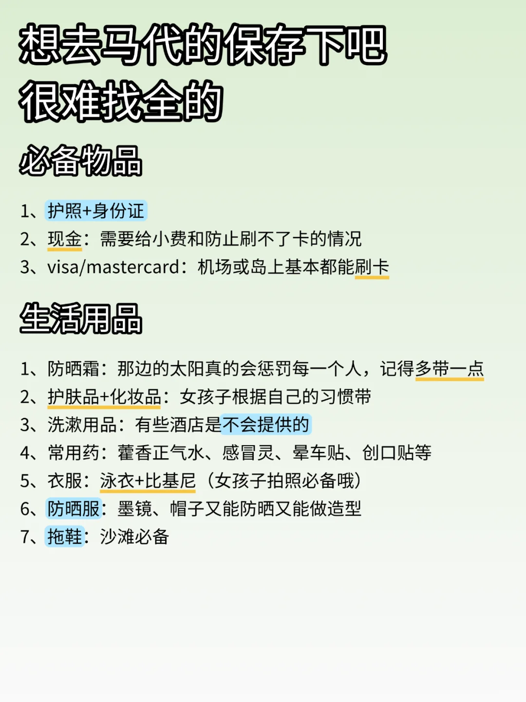 马尔代夫会惩罚每一个不做攻略的人‼️