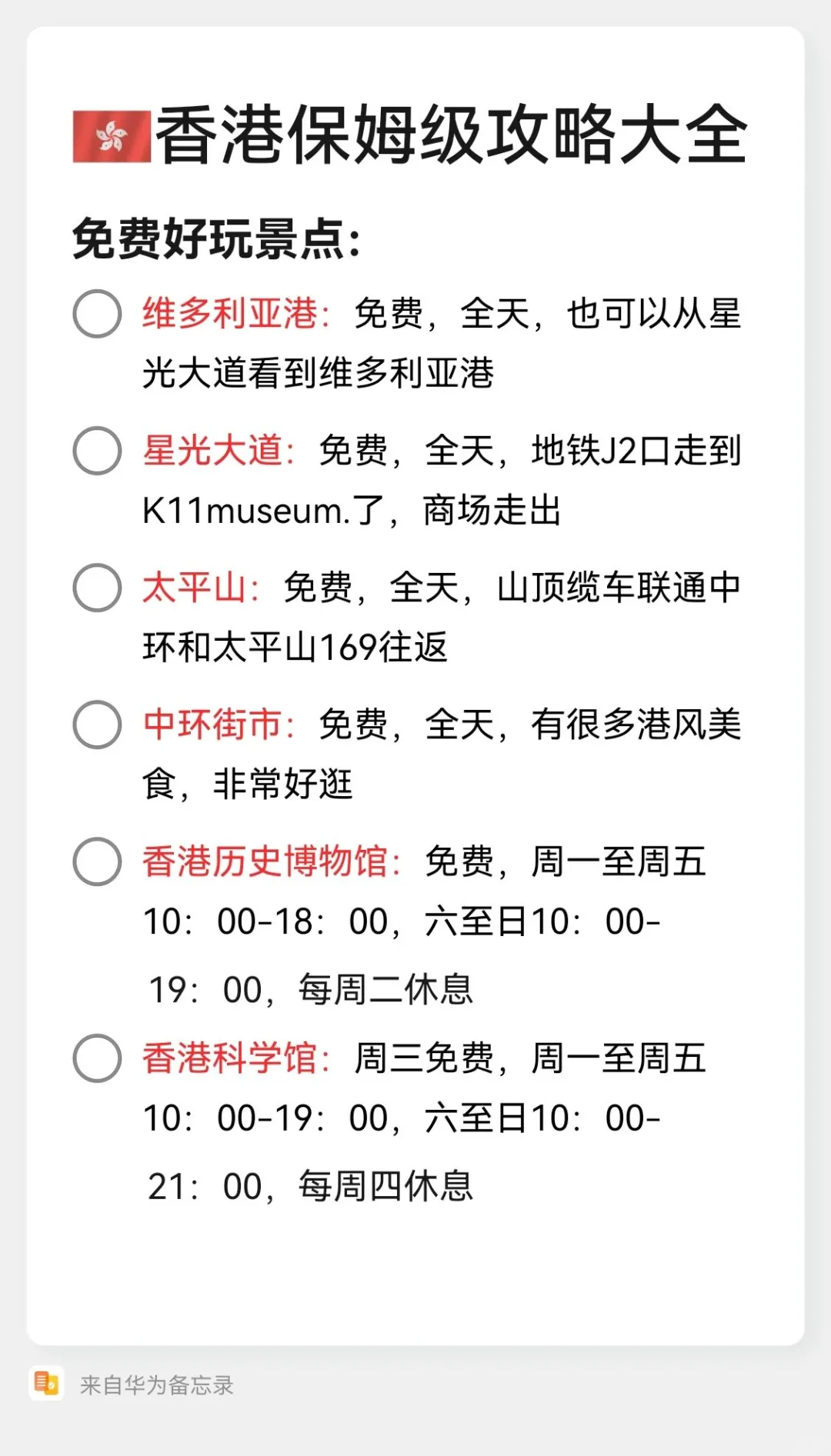1-2月份去香港警告，新规一定要看❗❗❗